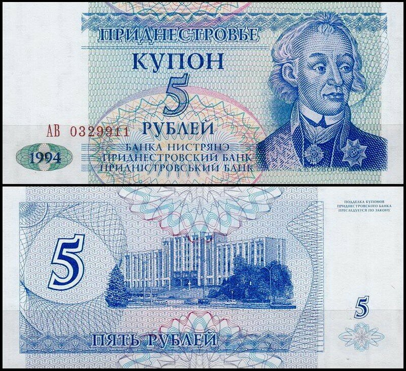 Приднестровье 5 рублей 1994 (UNC Pick 17)