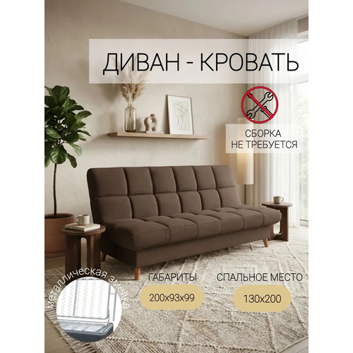фото Стефан плюс мокко, 130х200, диван-кровать с пружинной змейкой, с ящиком для белья, механизм клик-кляк, мф люкс люкс-форма