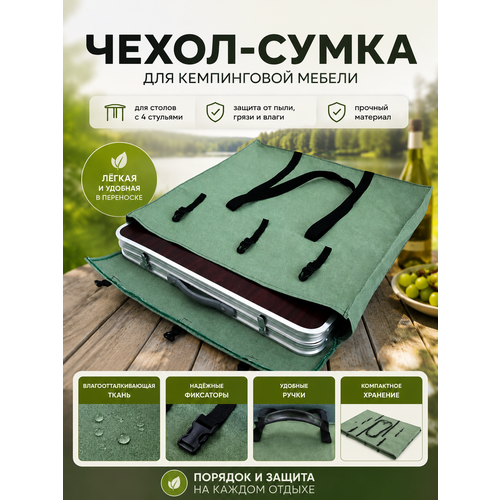 Чехол для туристического стола AMAGU, брезентовый, мягкий, с 4 стульями, зеленый