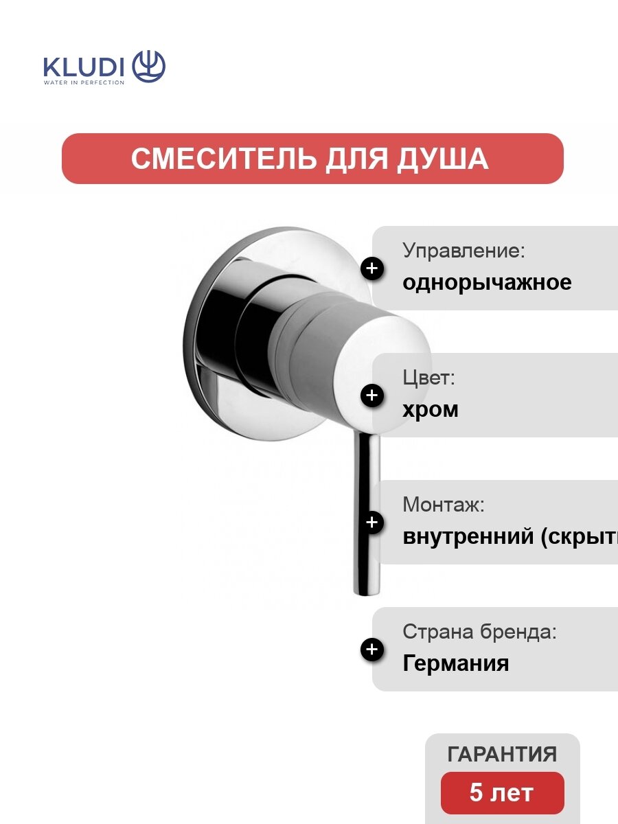 Смеситель Kludi Bozz для душа 389250576