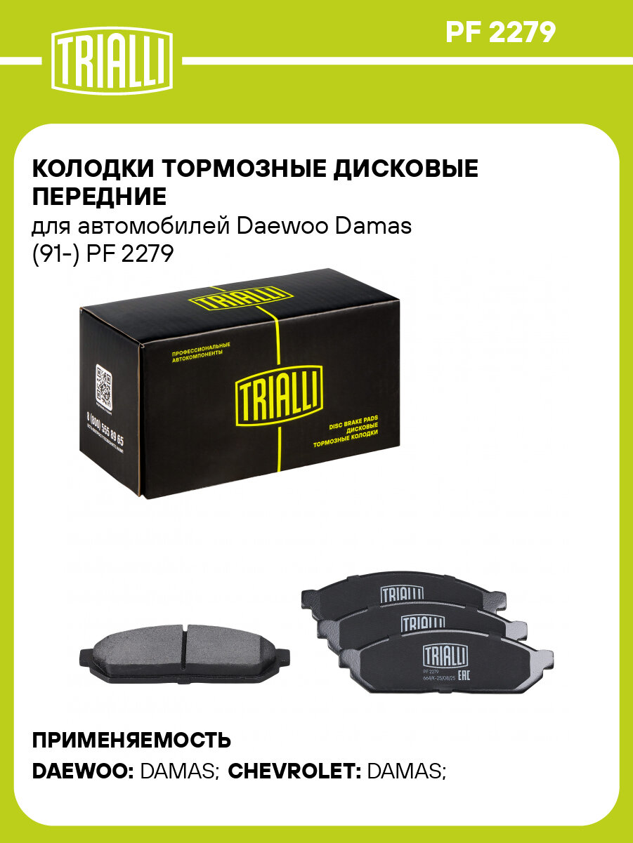 Колодки тормозные дисковые передние для автомобилей Daewoo Damas (91-) PF 2279 TRIALLI
