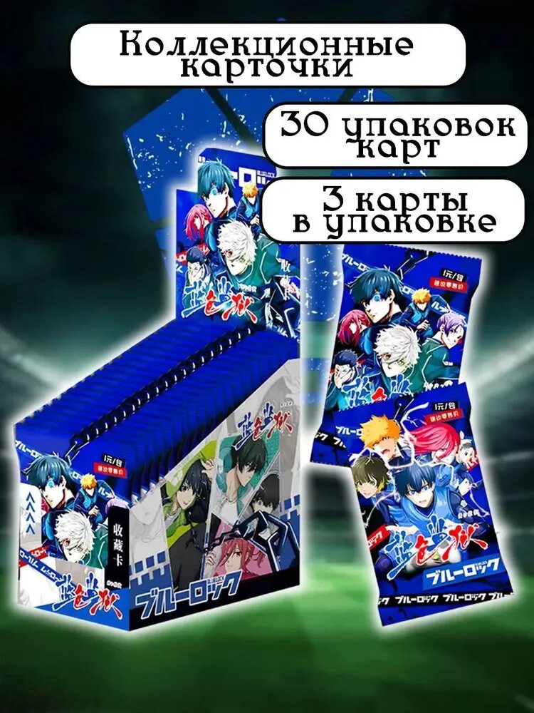 Коллекционные аниме карточки Блю Лок, Blue Lock