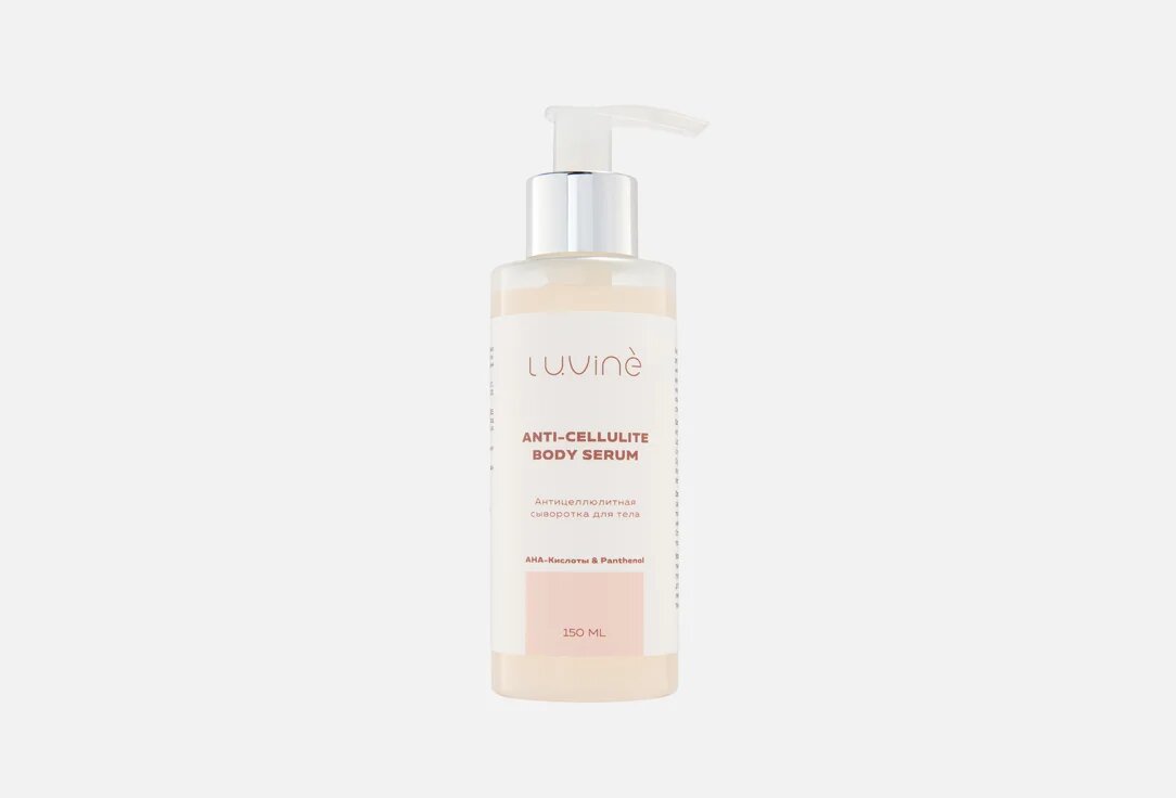 Luvine anti-cellulite Сыворотка для тела 150 мл