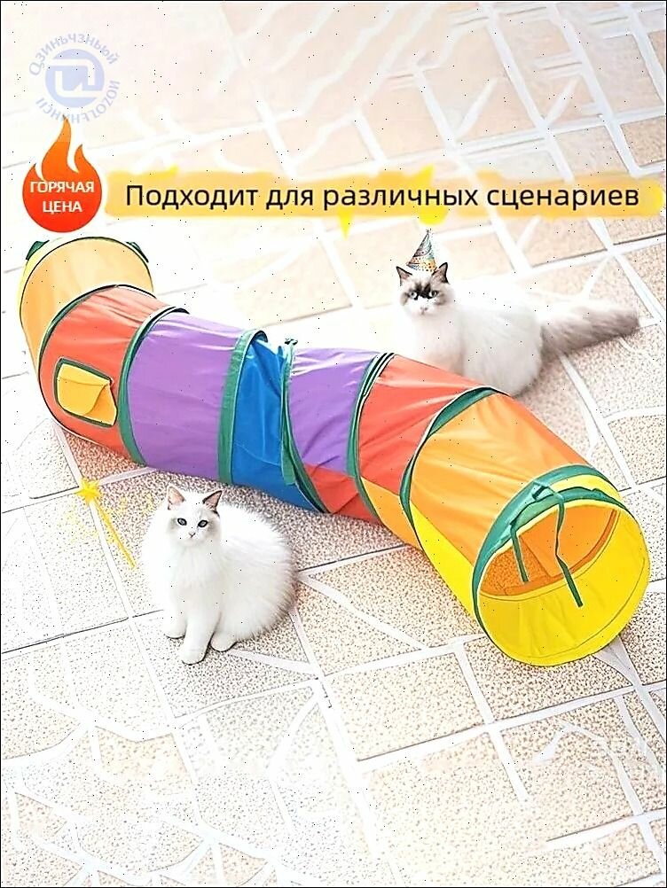 Интерактивная игрушка для кошек тоннель-мешок набор игрушек для домашних животных