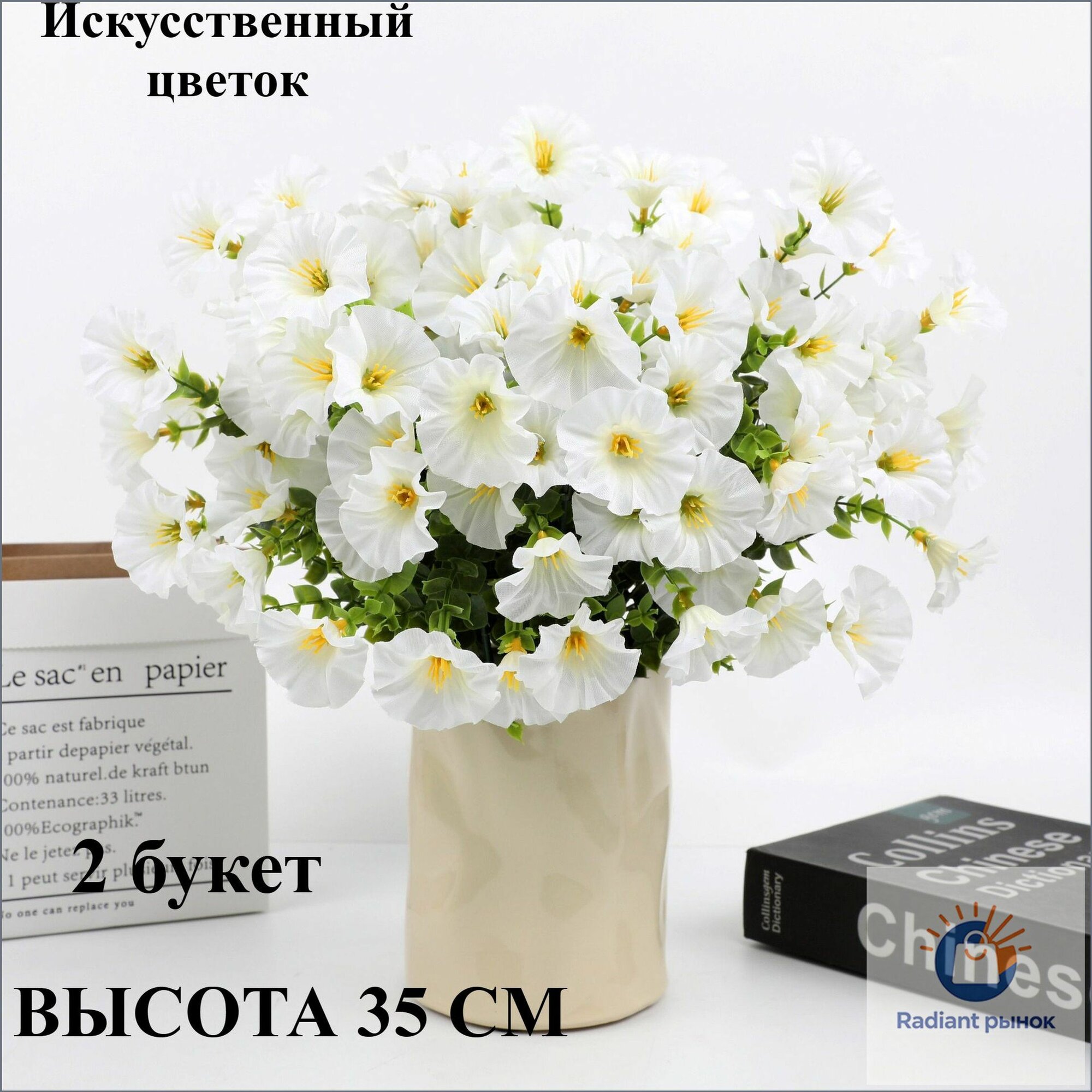 Искусственные цветы,2шт