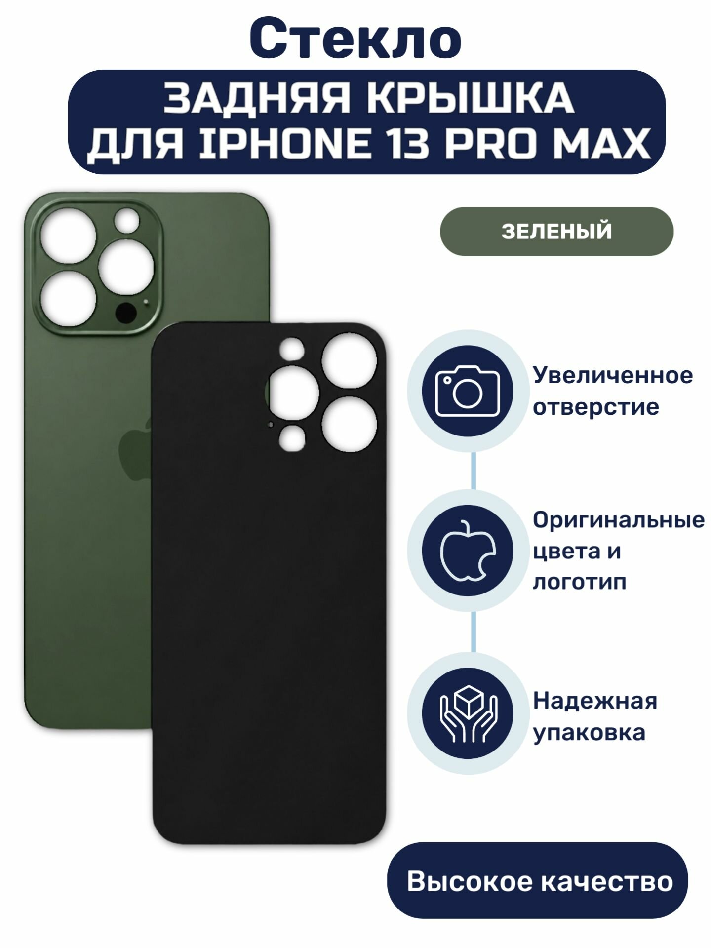 Задняя крышка (стекло корпуса) на iphone 13 Pro Max зеленый
