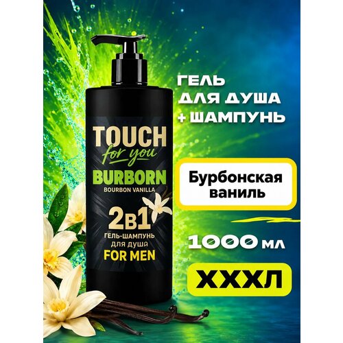 фото Гель-шампунь 2в1 мужской touchforyou "burborn", бурбонская ваниль, 1 л touch for you