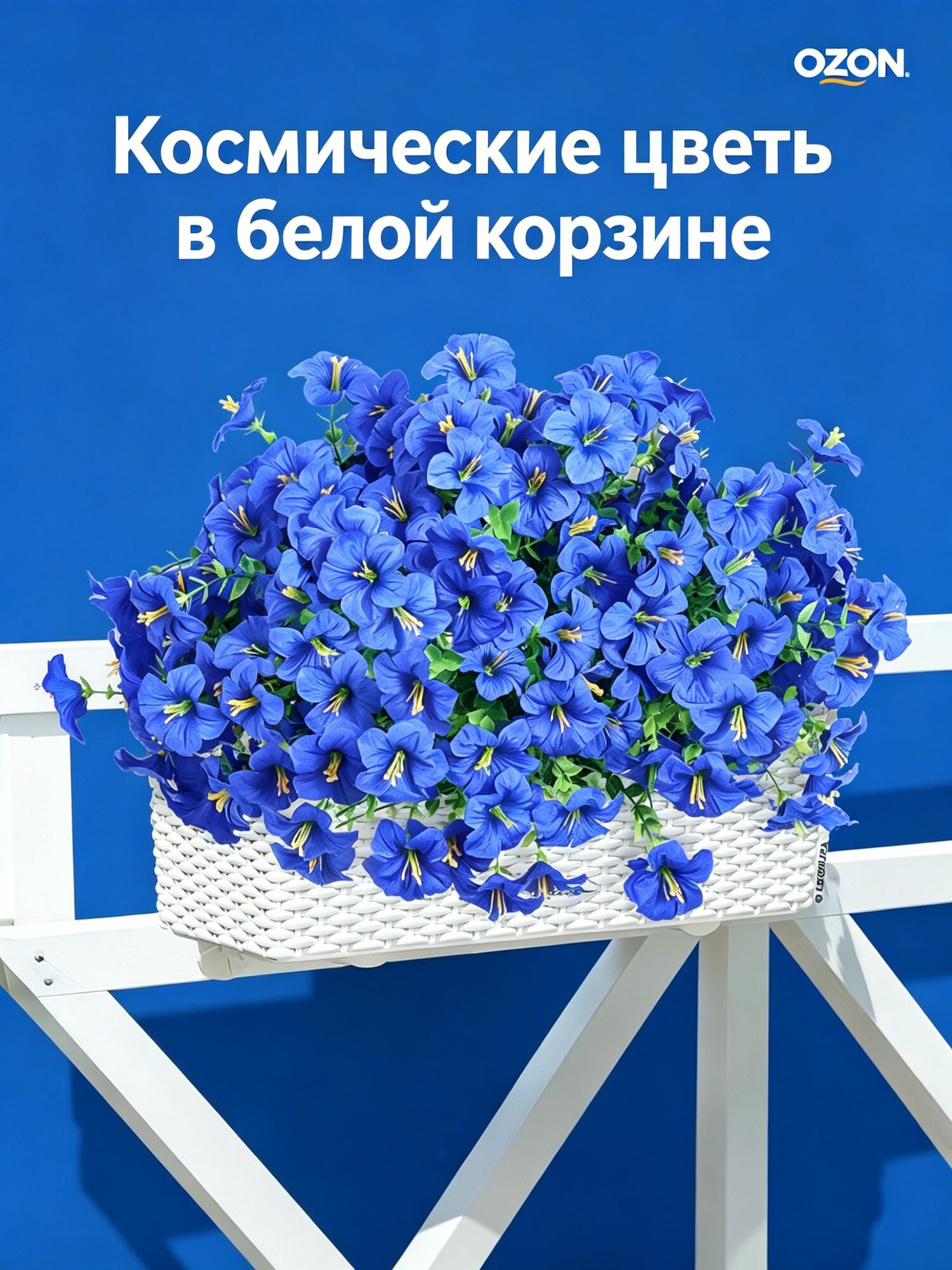 Корзина с синими цветами в белой плетеной корзине для украшения дома и дачи