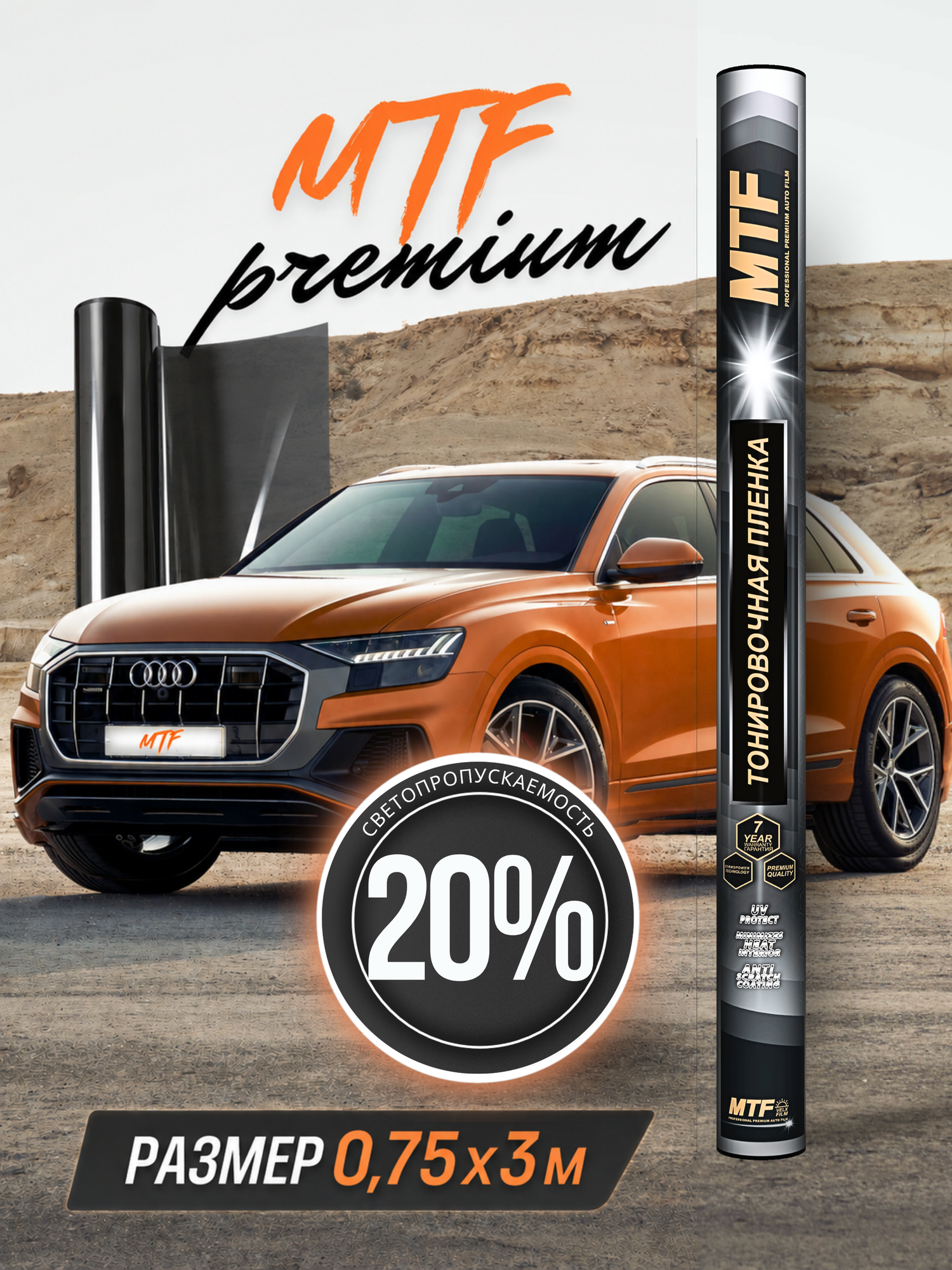 Пленка тонировочная "MTF Original" в тубе "Premium" 20% Сharcol (0.75м х 3м)