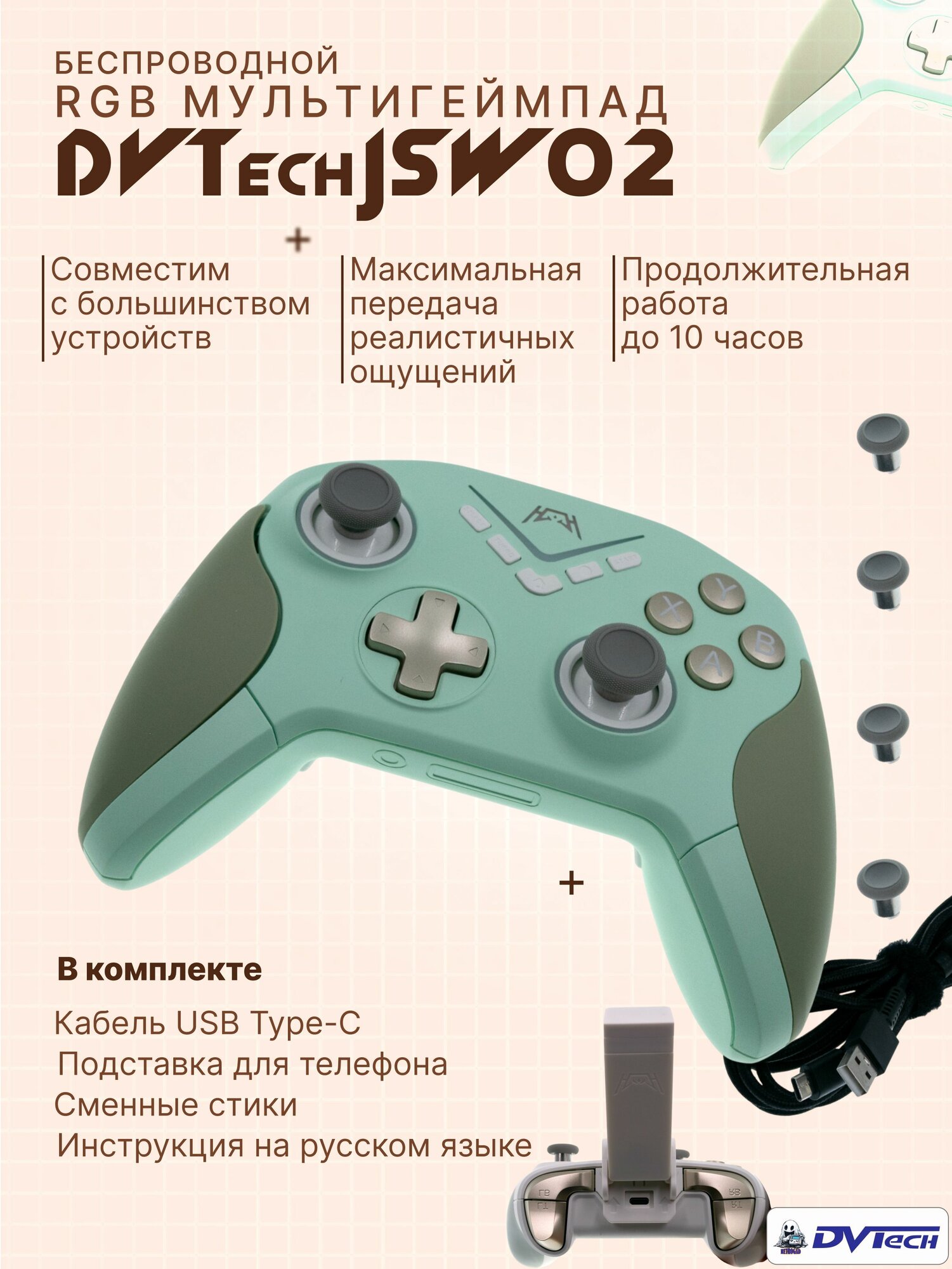 Беспроводной RGB Мульти Геймпад DVTech JSW02 мятный