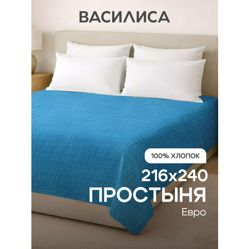 фото Простыня василиса евро 216х240 см, бязь, коллекция янг, хлопок 100%, имидж