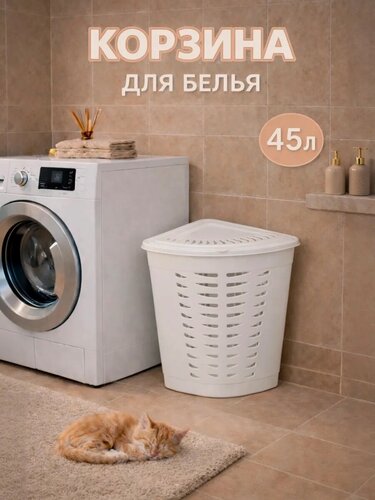 Изображение товара Корзина для белья угловая, 45 л, 38×38×56 см, с крышкой, белая