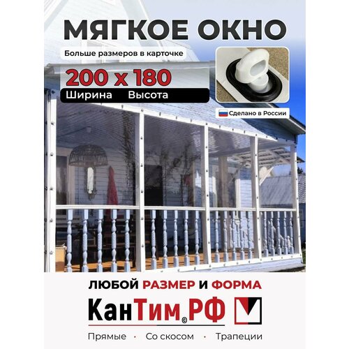 фото В1,8м*ш2м белые мягкие окна для веранды и беседки из пвх тентим tenteam