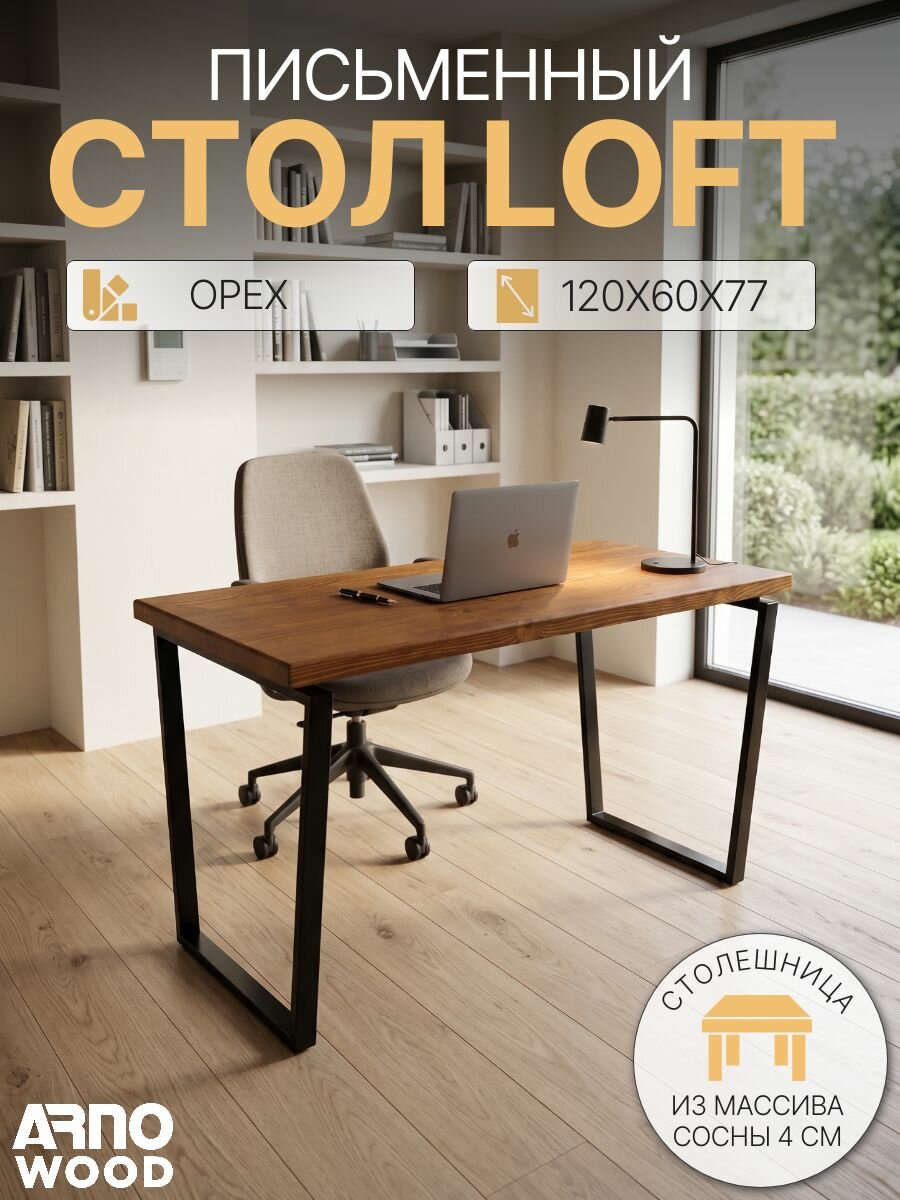 Стол письменный Барон Орех, компьютерный, кухонный, 120х60х77, для дома, офиса, бара и ресторана