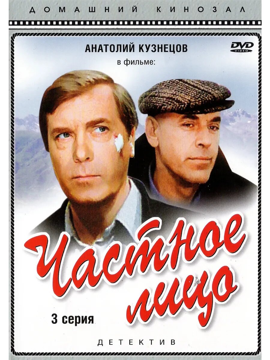 Частное лицо 1980 (DVD-R)