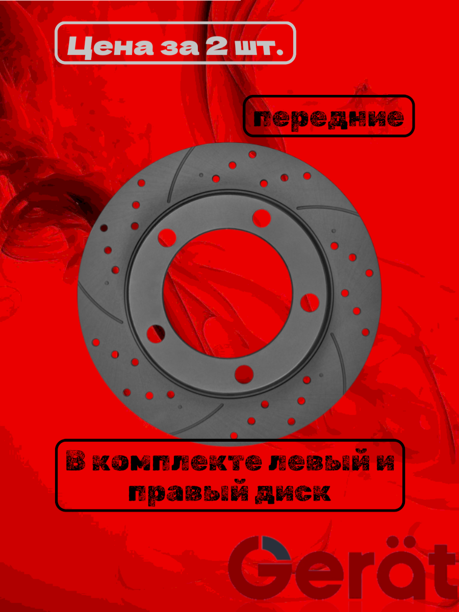 Тормозные диски DSK-F129W (передние) Performance