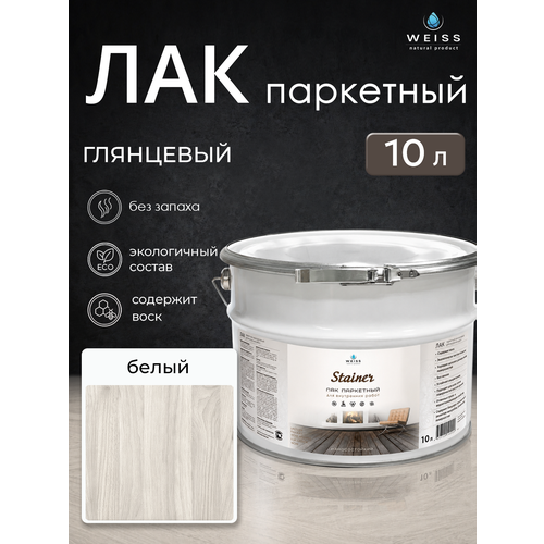 фото Паркетный лак weiss natural product, без запаха, глянцевый, белый, 10 литров