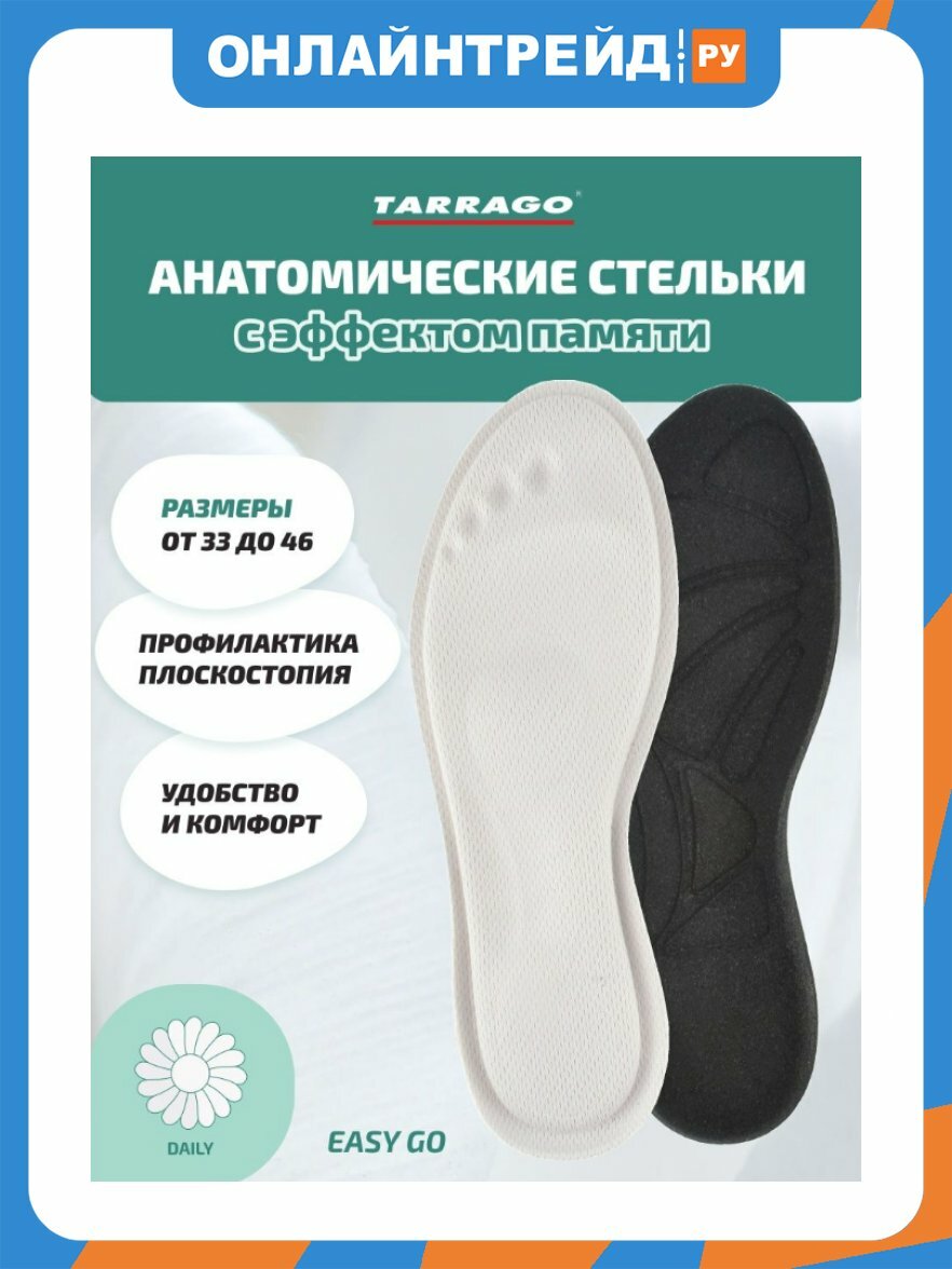 Стельки Tarrago EASY GO с эффектом памяти, размер 35/36