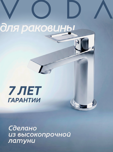 Изображение товара Смеситель для раковины/умывальника VODA Lovely LVL26M, латунь, хром