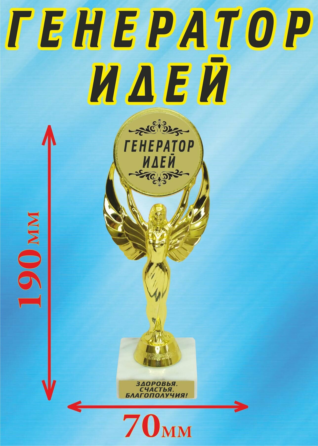 Кубок подарочный "Генератор идей".