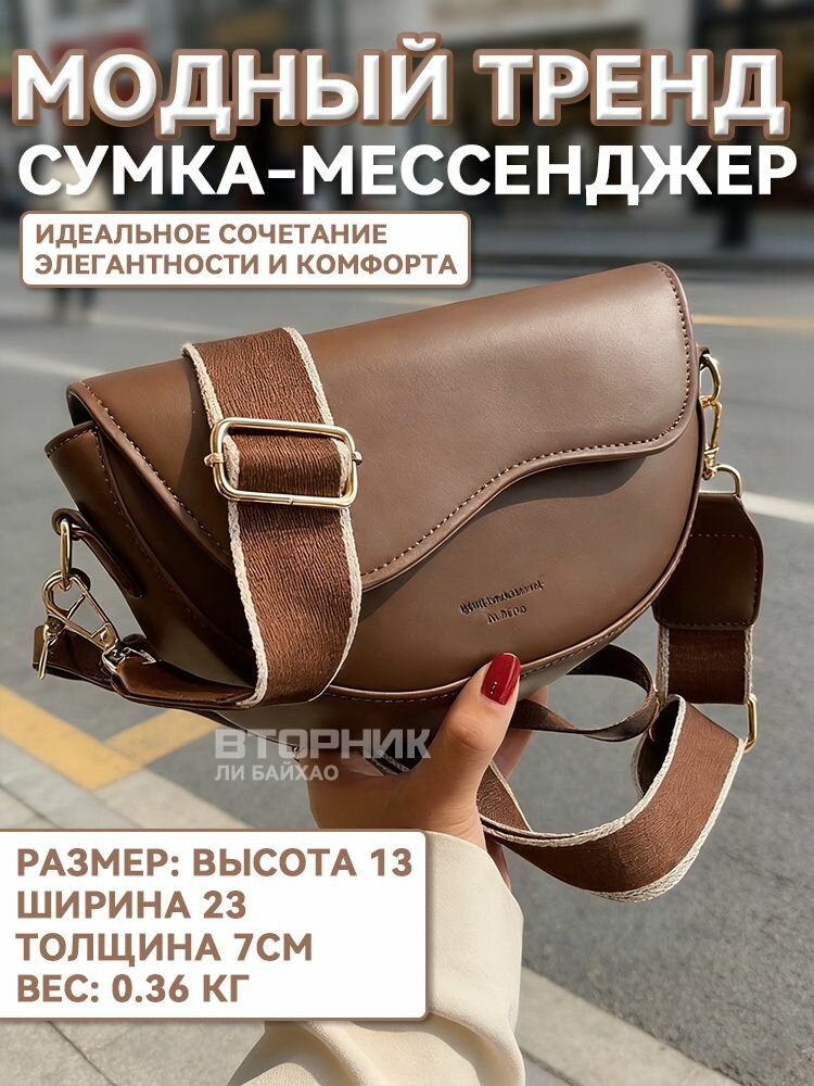 Сумка кросс-боди, на плечо через плечо