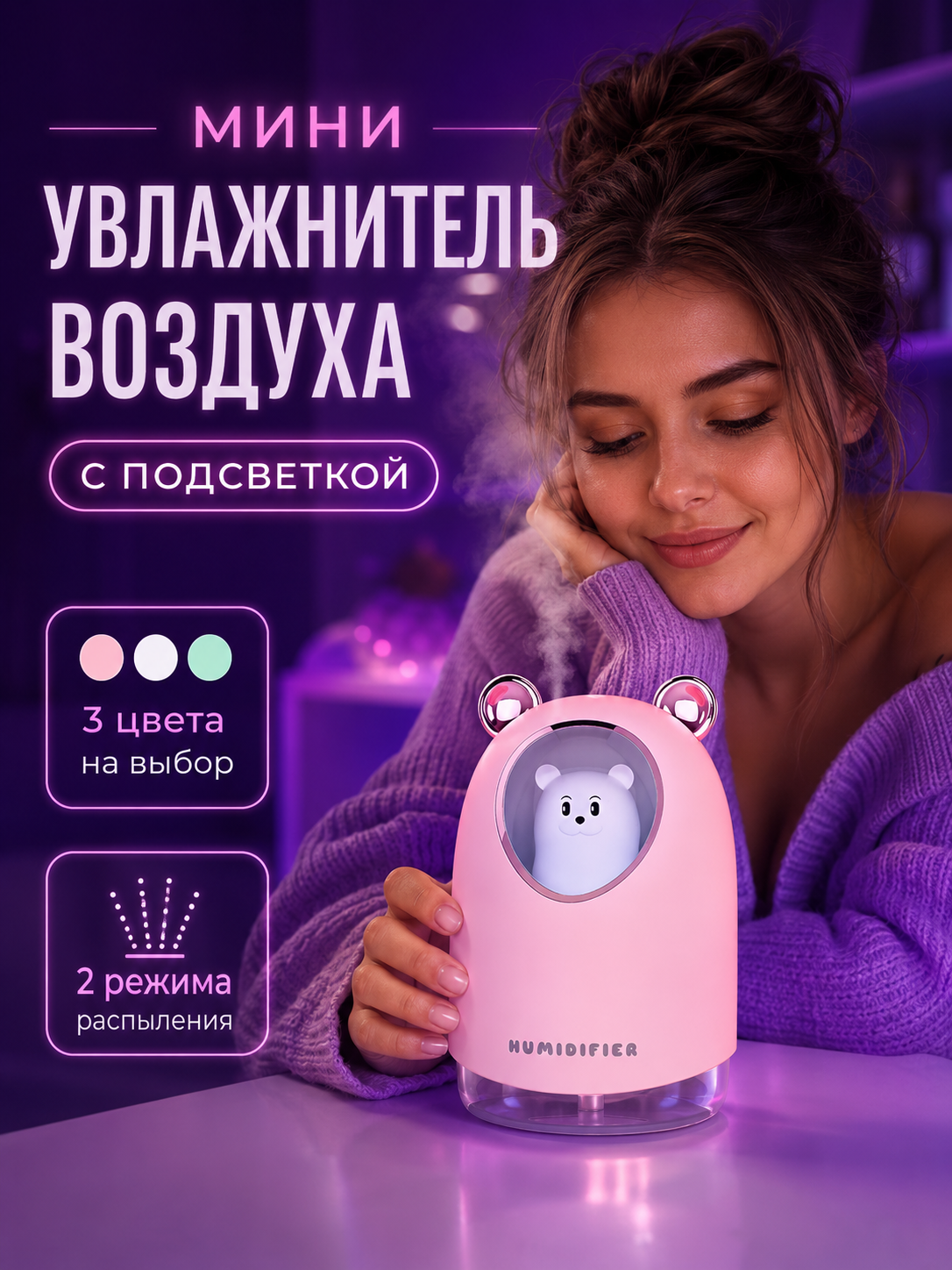 Увлажнитель воздуха ультразвуковой Мишка, Аромадиффузор с подсветкой, Увлажнитель воздуха ночник для дома, Розовый