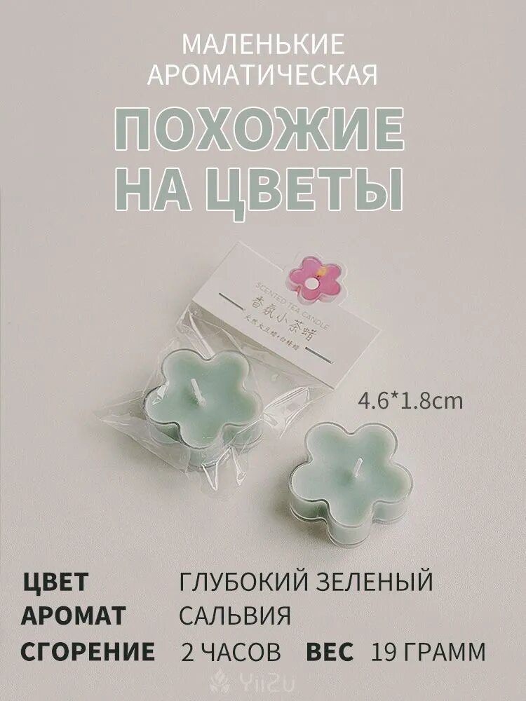 Свеча ароматическая "сальвия", 1.8 см х 4.6 см, 1 шт