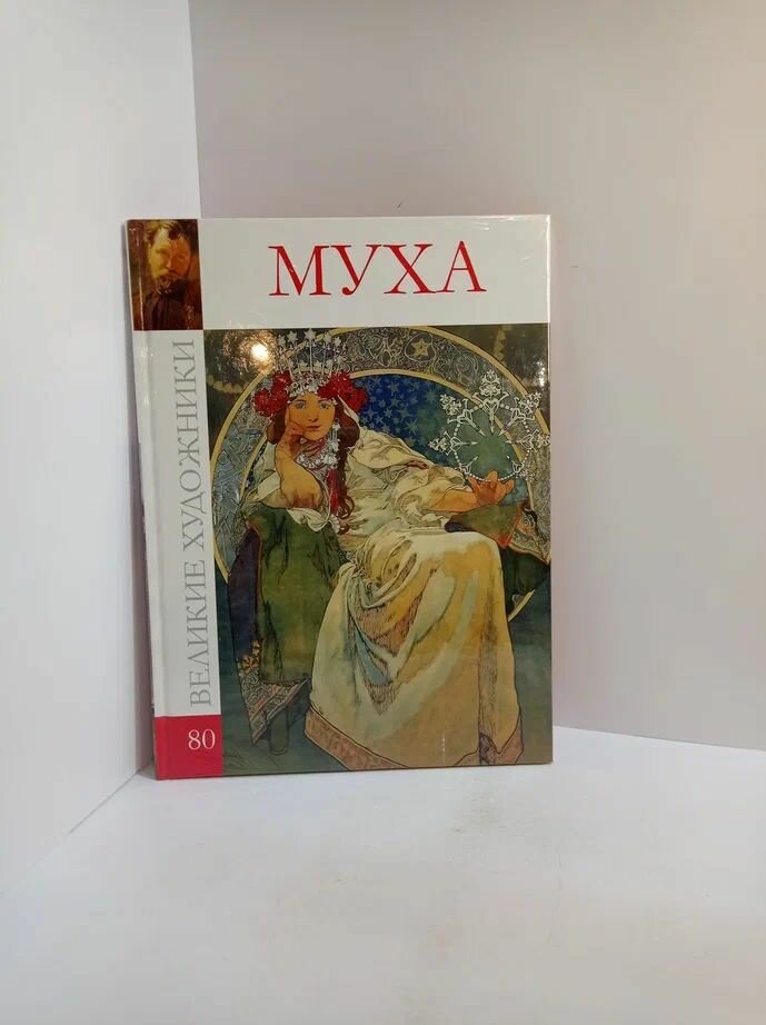 Муха. Том 80
