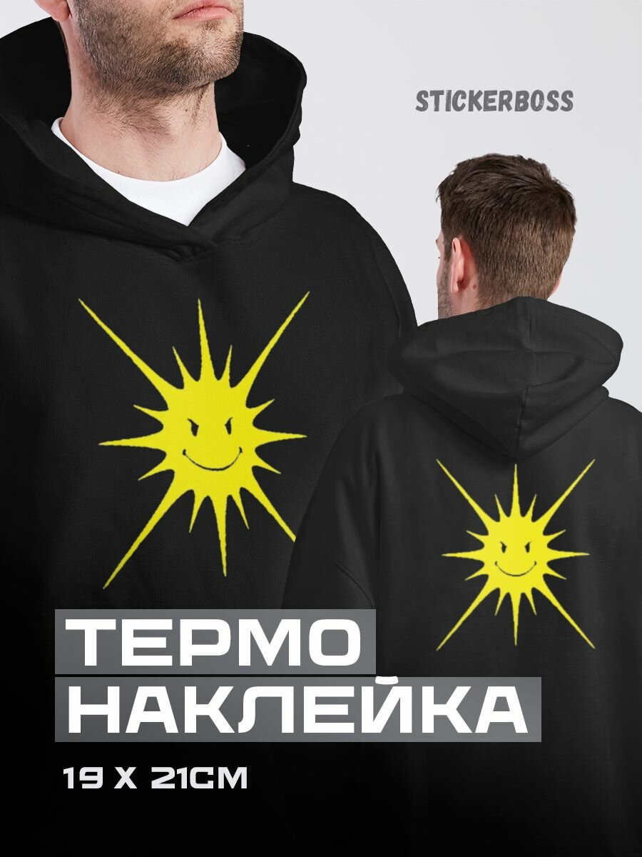 Термонаклейка термотрансфер на одежду солнце с улыбкой