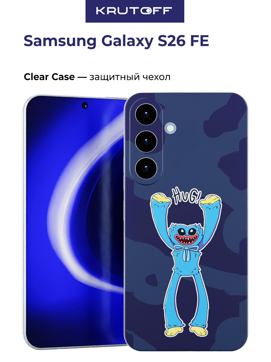 Чехол-накладка Krutoff Clear Case Хаги Ваги Обнимашки для Samsung Galaxy S26 FE