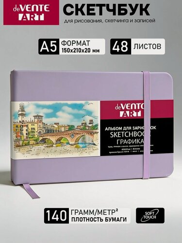 Изображение товара Скетчбук для рисования блокнот А5 15x21 см 48 листов