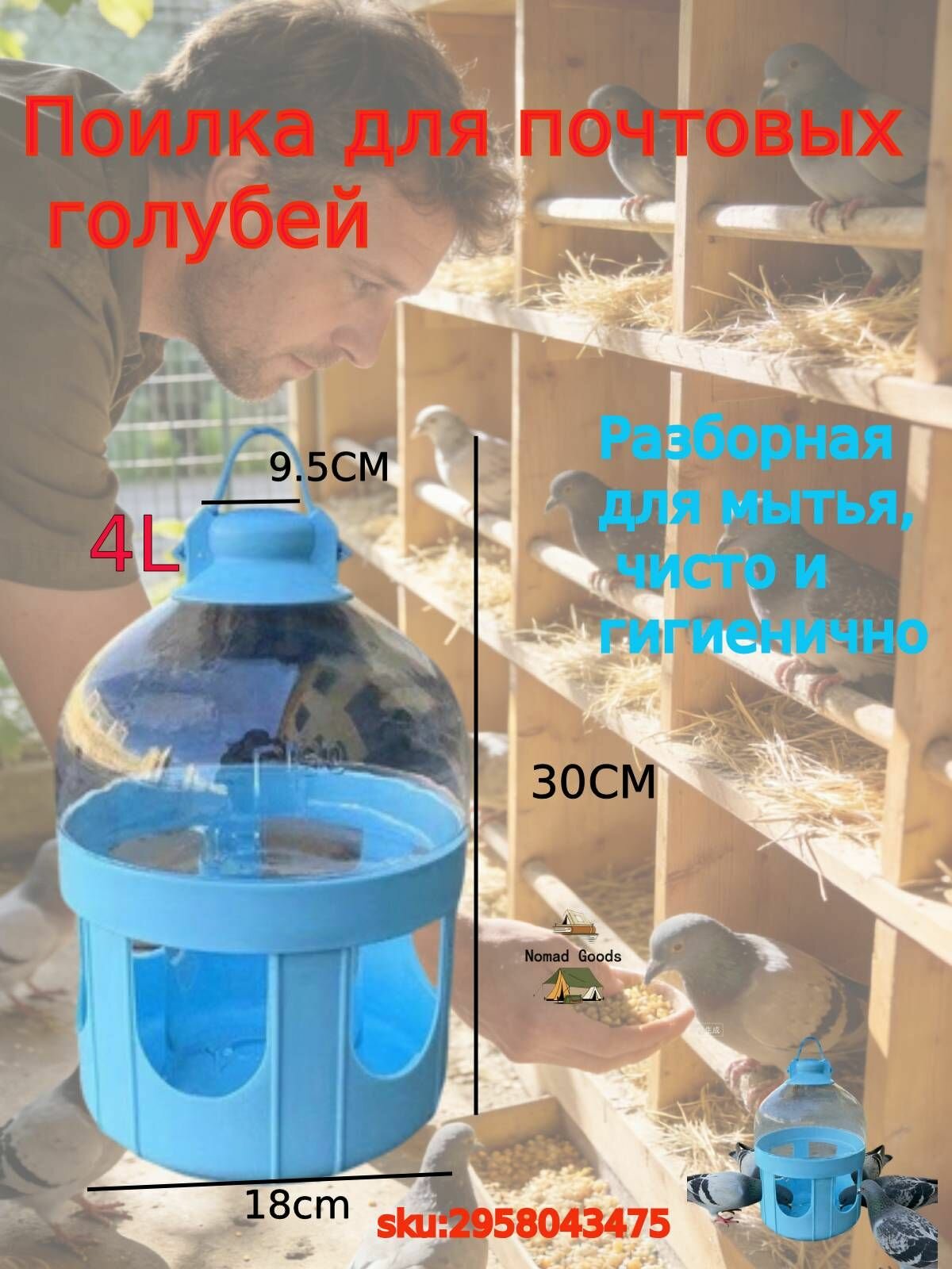 4л Вакуумная поилка для голубей (голубая)