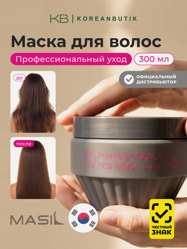 Изображение товара Маска восстанавливающая для волос | Masil 10 Premium Repair Hair Mask 300 ml