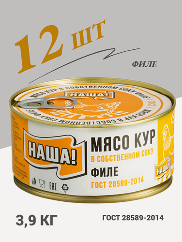 Изображение товара Мясо кур филе в собственном соку без кости наша! ГОСТ 325г 12шт тушенка куриная