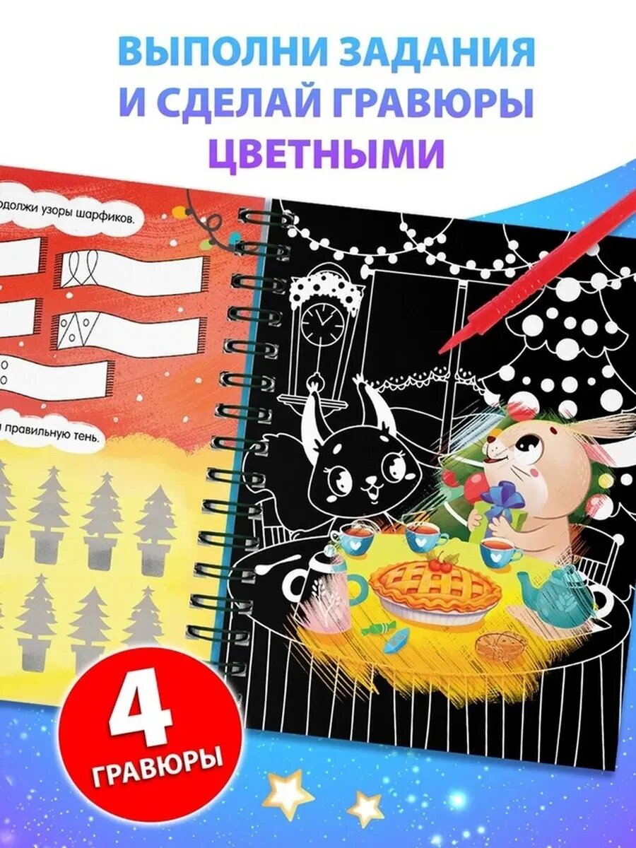 Цветные гравюры: творческая активити-книга для всех