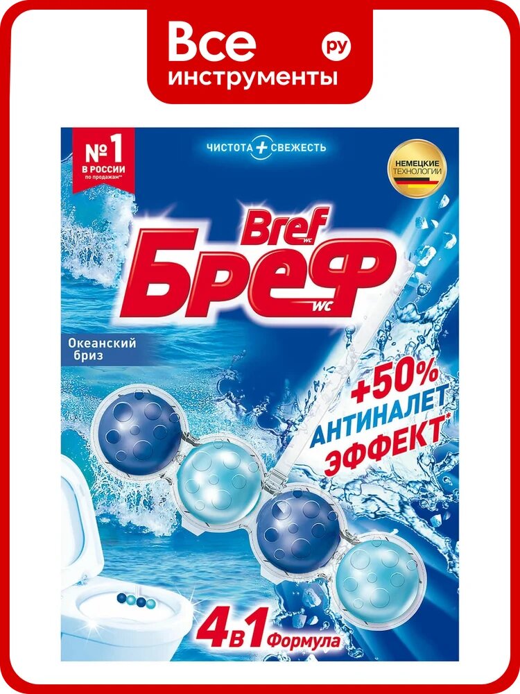 Освежитель BREF Сила-Актив WC твердый 50 г Океанский Бриз 2323204 601237