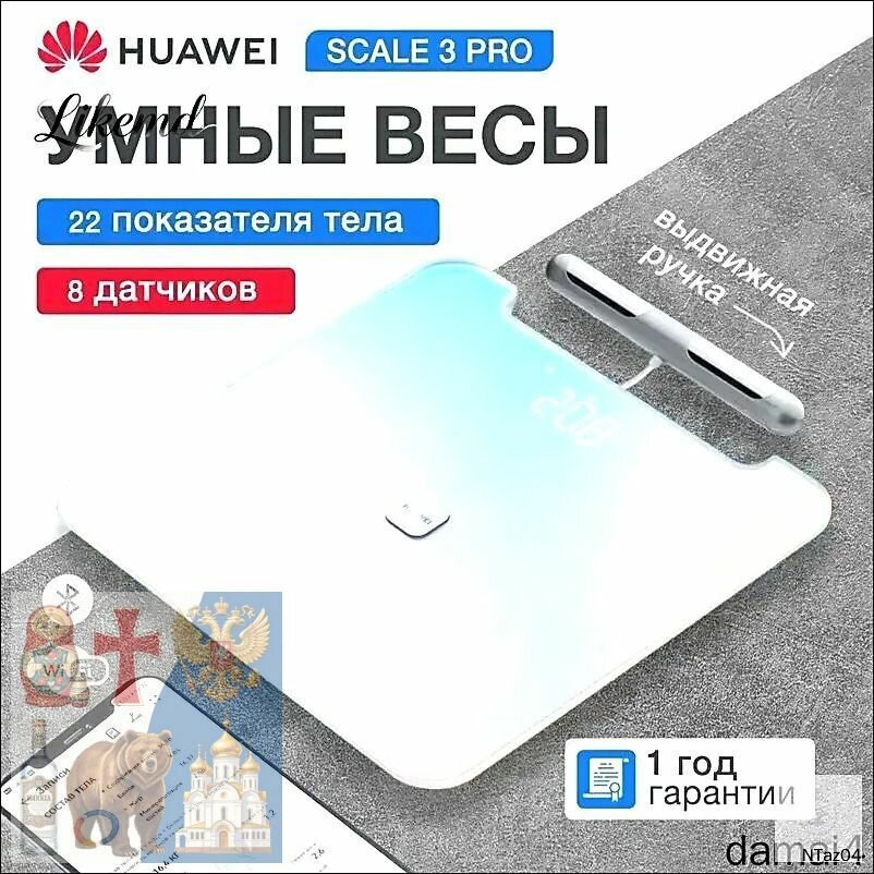 Умные весы
