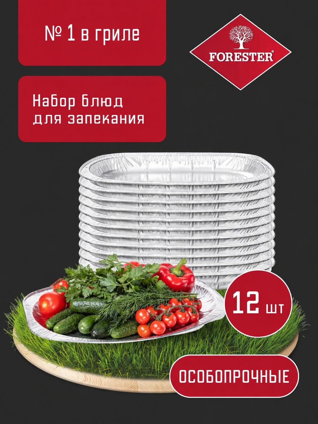 Forester Набор блюд подачи шашлыка, 3шт * 4 упаковки