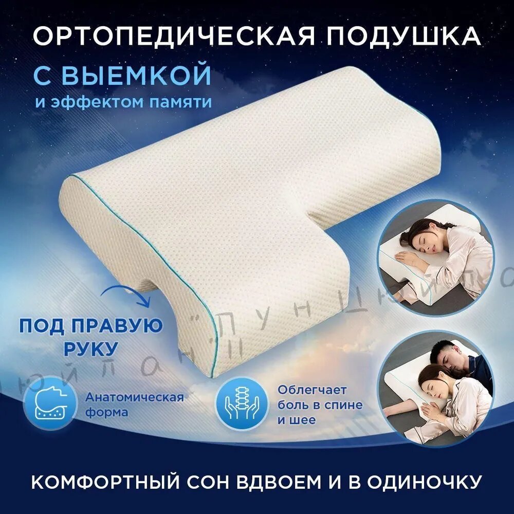 Ортопедическая подушка 49x65 см, высота 12 см, наполнитель Memory Foam, средняя поддержка, белая