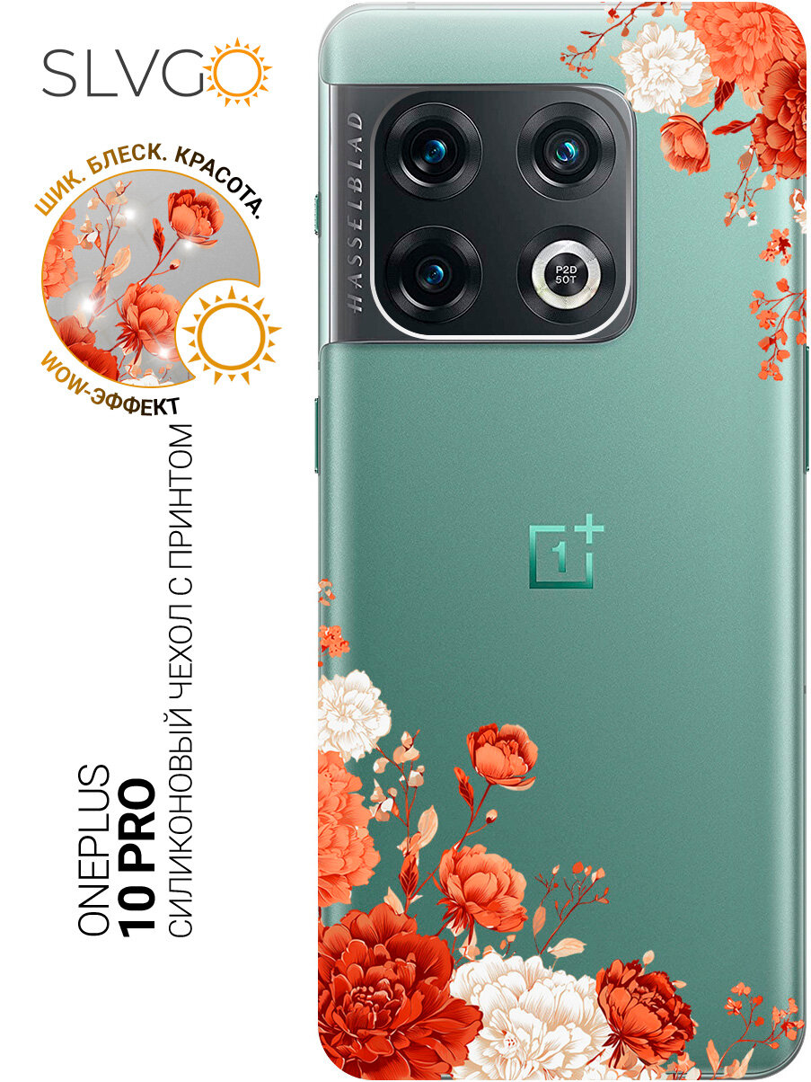 Силиконовый чехол на OnePlus 10 Pro с принтом Терракотовая роскошь, trn