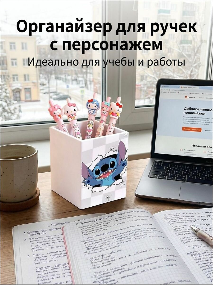 Органайзер для ручек "Стич", настольный, пластик, белый/малиновый
