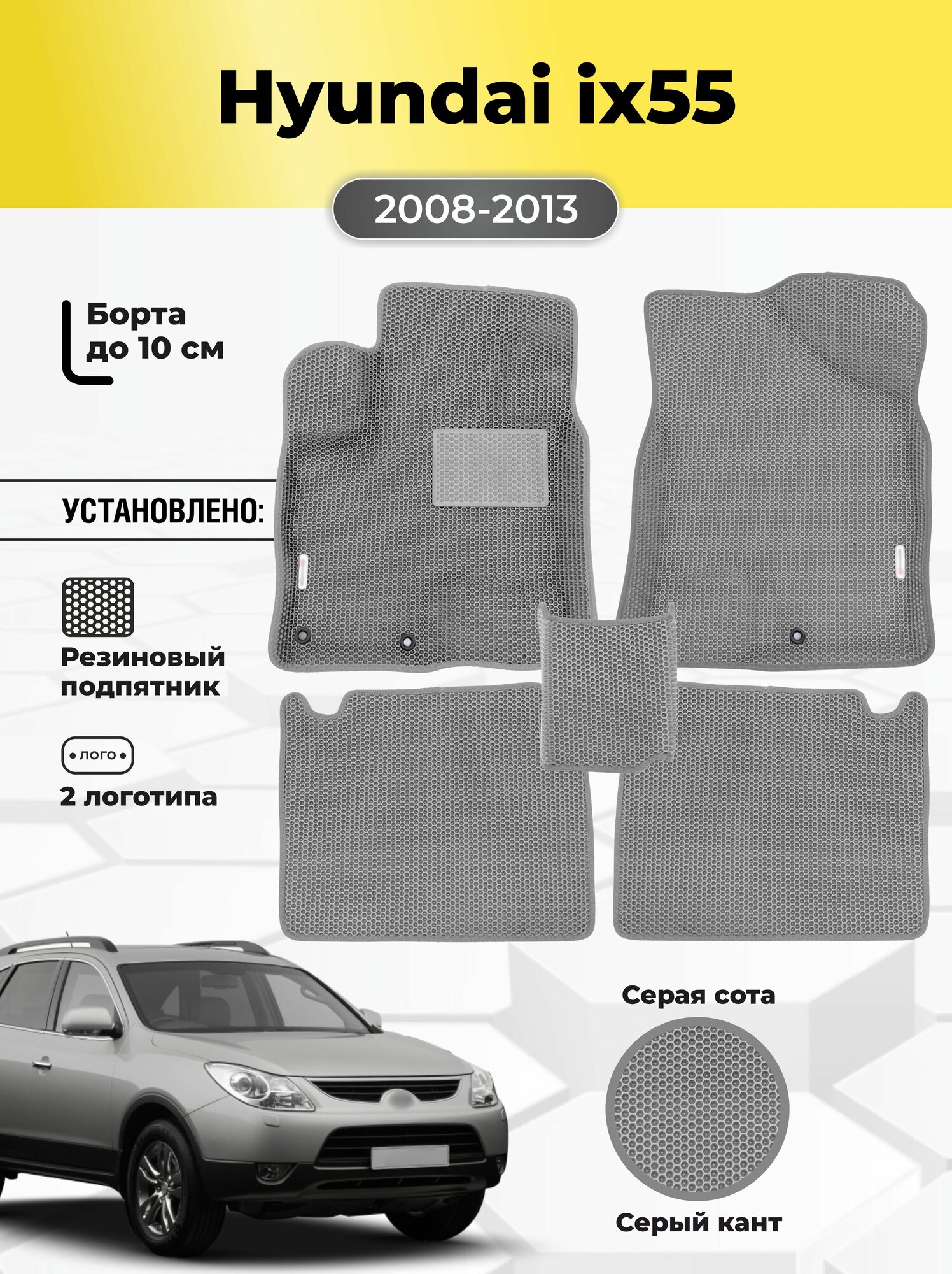 Автомобильные эва коврики Hyundai ix55, ева в машину с бортами