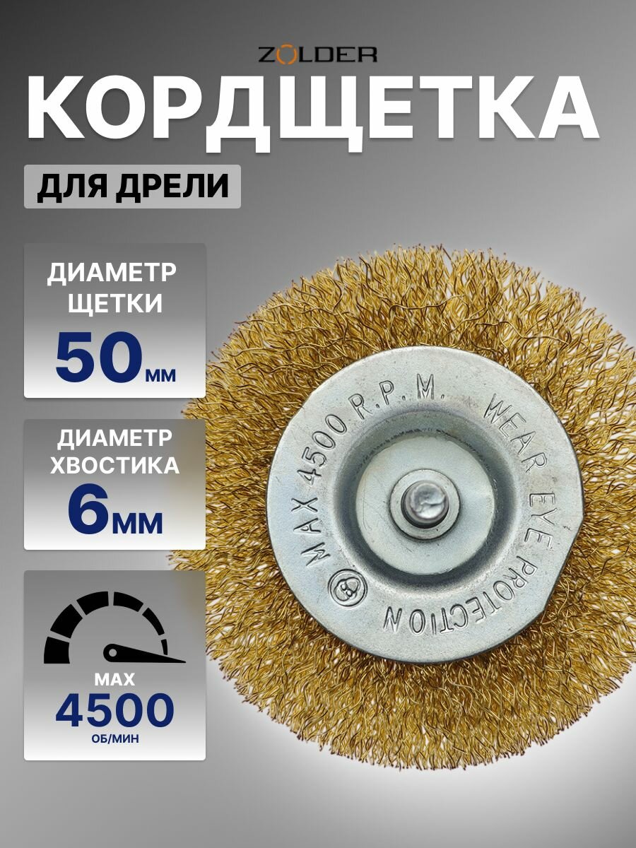 Щетка плоская Zolder Z-600-0850 крацовка, мягкая 50 мм шпилька 6 мм