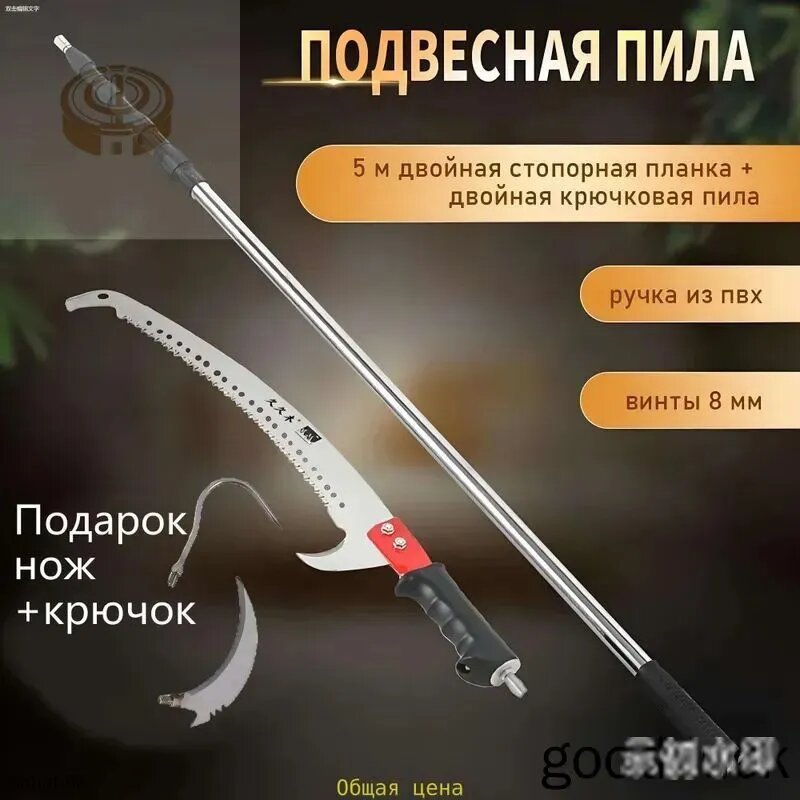 Ножовка садовая телескопическая со штангой 5м. Для обрезки ветвей на высоте