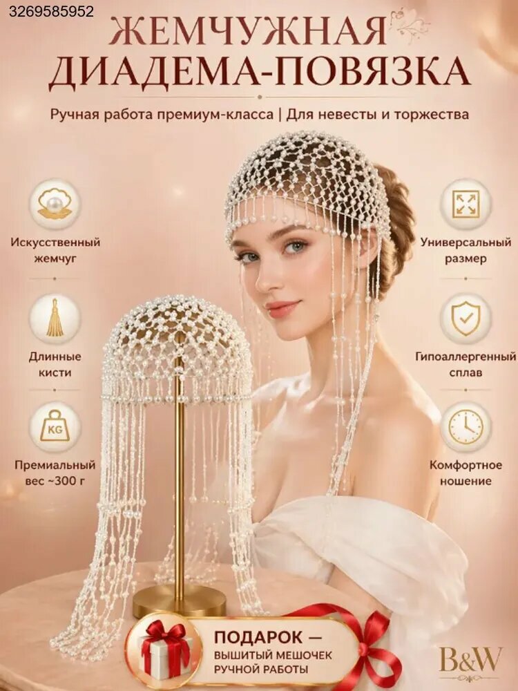 Диадема 1 шт.
