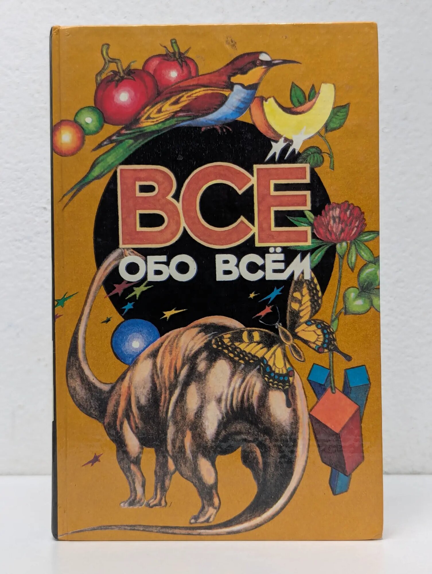 Все обо всем. Том 11 Ликум Аркадий (сост.) 1995