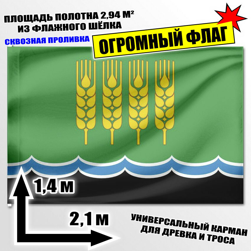 Флаг огромный Дюртюлинского района 210x140 см