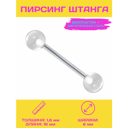 фото Пирсинг в язык 4love4you, длина стержня 16 мм, белый