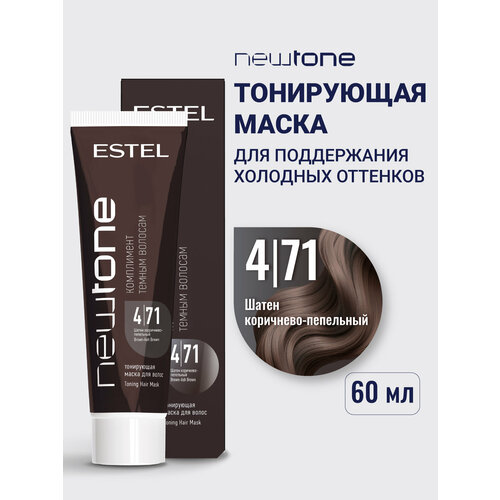 фото Тонирующая маска для волос estel professional newtone 4.71 шатен коричнево-пепельный 60 мл
