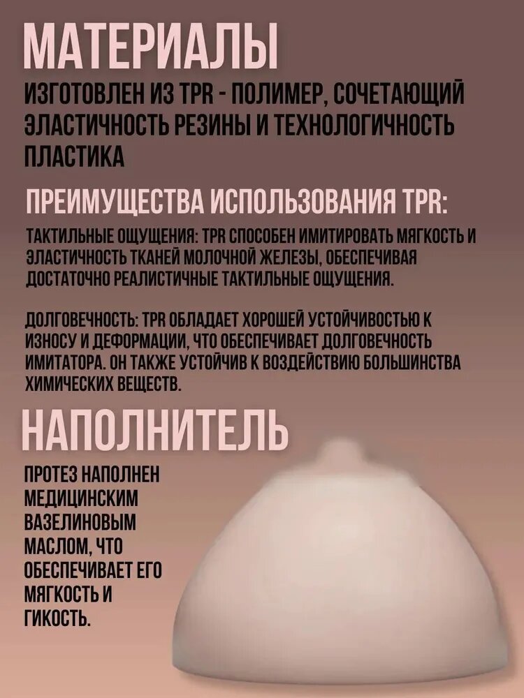 Имитатор молочной железы накладная грудь